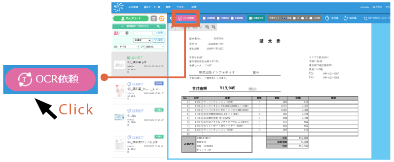 OCR依頼ボタン