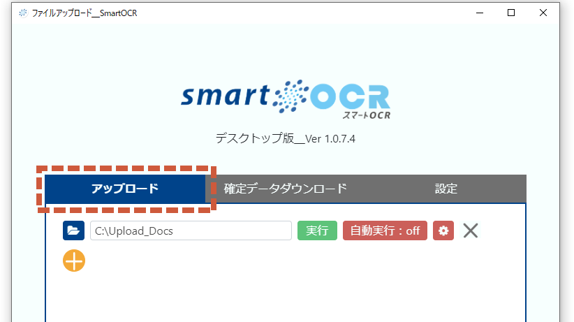 スマートOCR LOADERのアップロード画面
