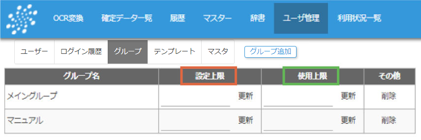 ユーザ管理のグループ設定