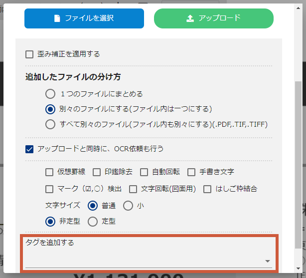 アップロード時にタグをつける