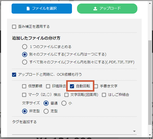 アップロード時に画像の自動回転を適用する