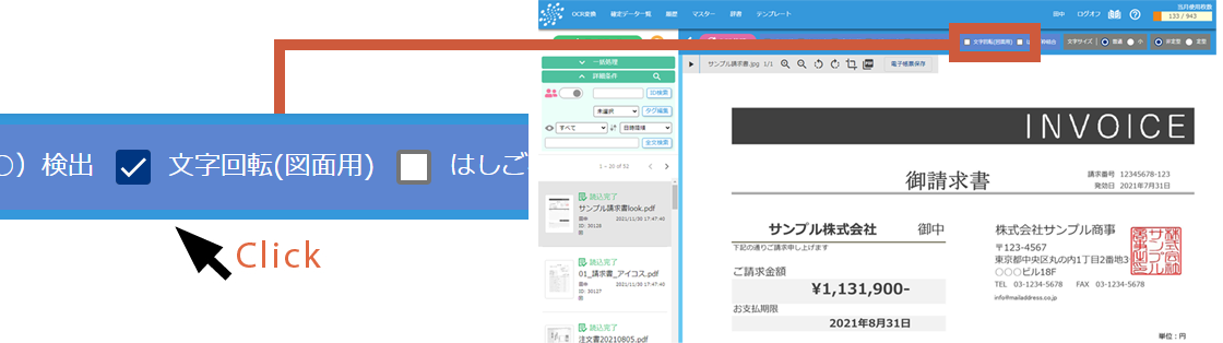 「文字回転（図面用）」を選択