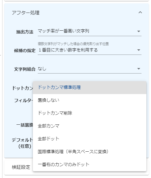 「ドットカンマ」の設定