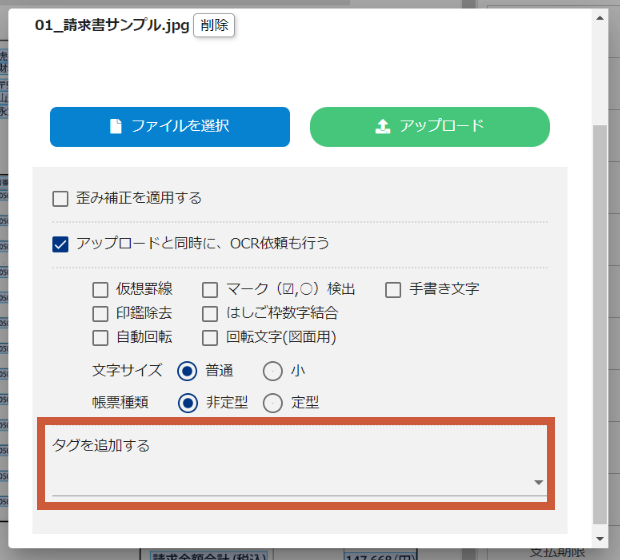 アップロード時にタグをつける