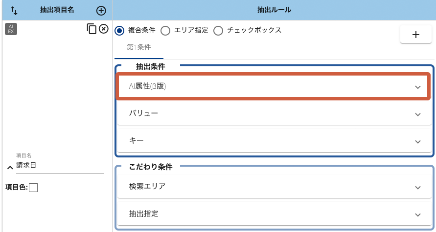 AI属性の設定