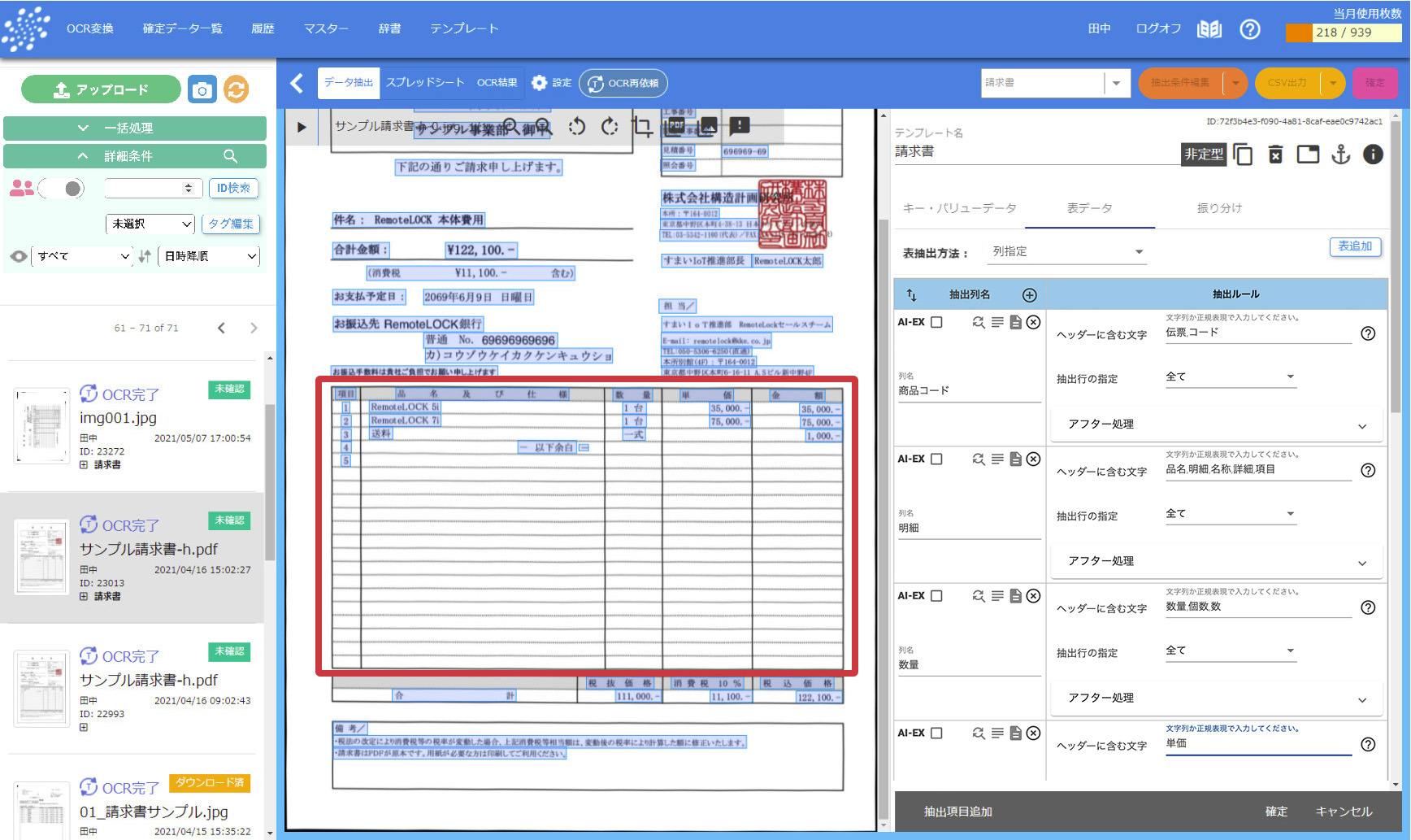 表データ設定