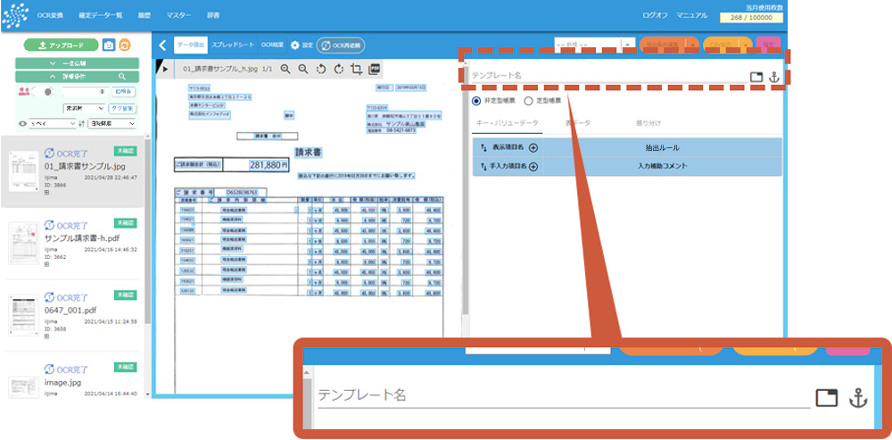 「テンプレート名」を記入します