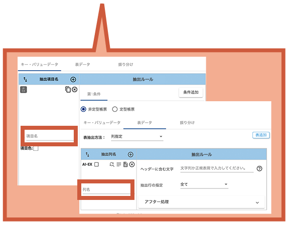 項目名を記入