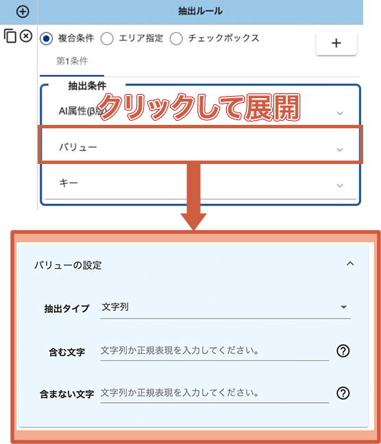 バリューの設定をプルダウン