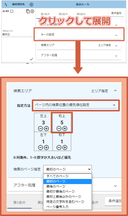 検索エリアをプルダウン