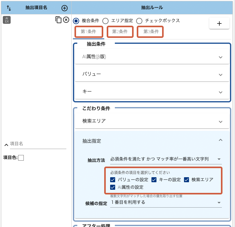 抽出方法 必須条件