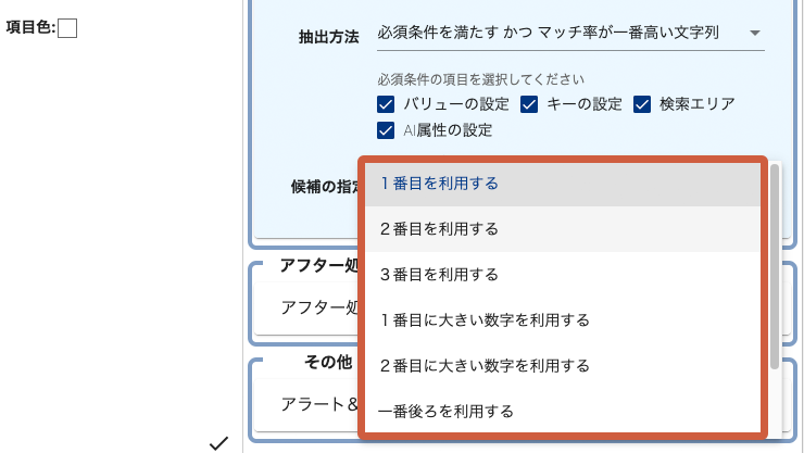 候補の指定