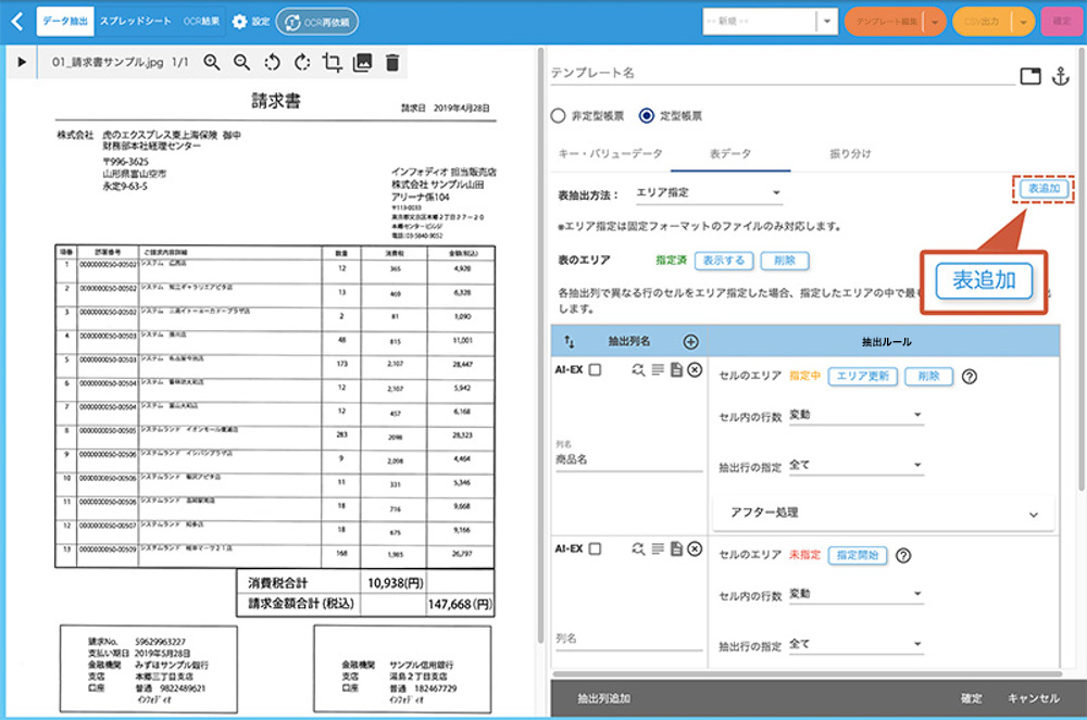 帳票内に表が複数ある場合は「表追加」ボタンをクリック