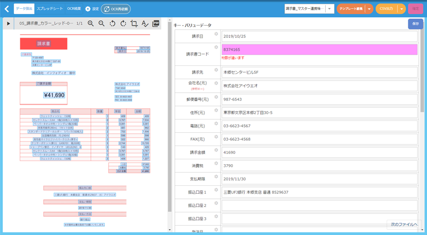 検証条件のエラー表示