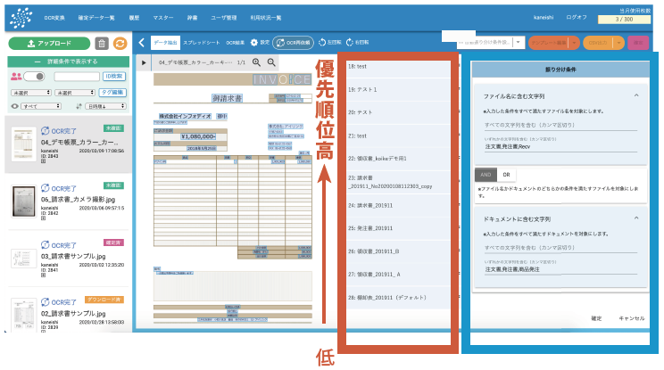 優先順位の設定