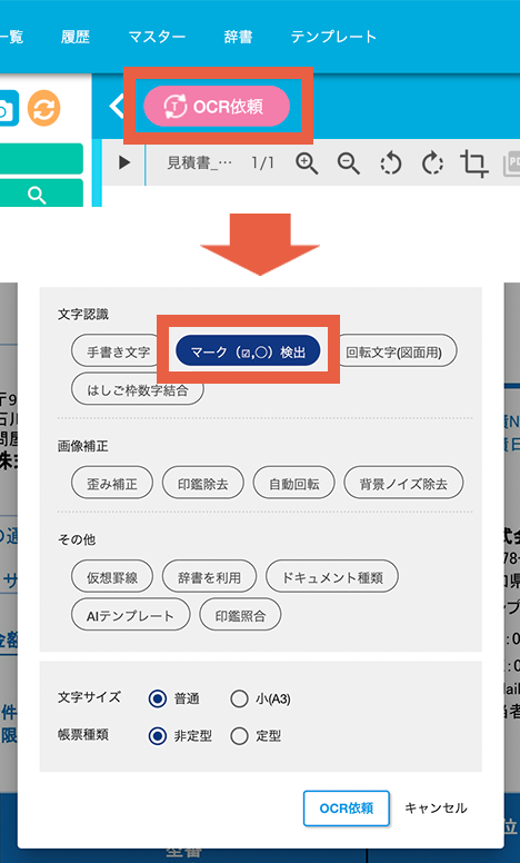 「マーク検出」を選択