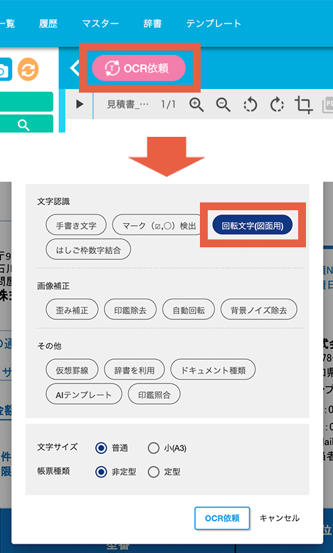 「回転文字（図面用）」を選択