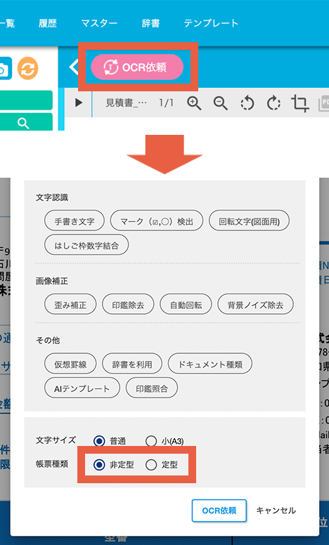 非定型・定型の指定