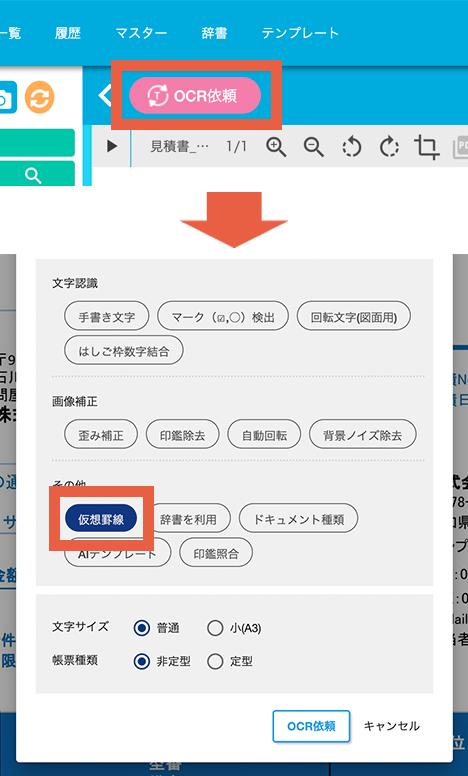 「仮想罫線」を選択