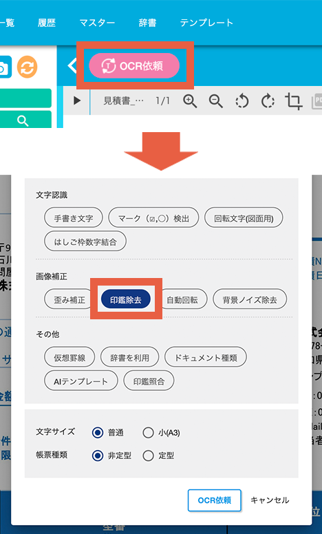 「印鑑除去」を選択