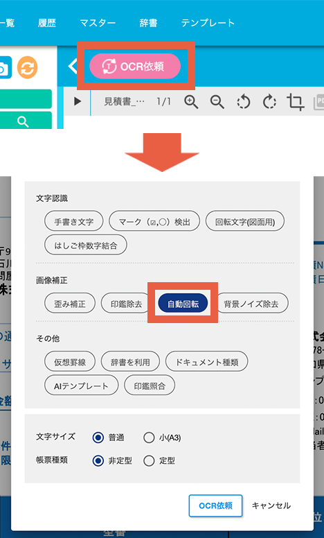 画像の自動回転を適用する