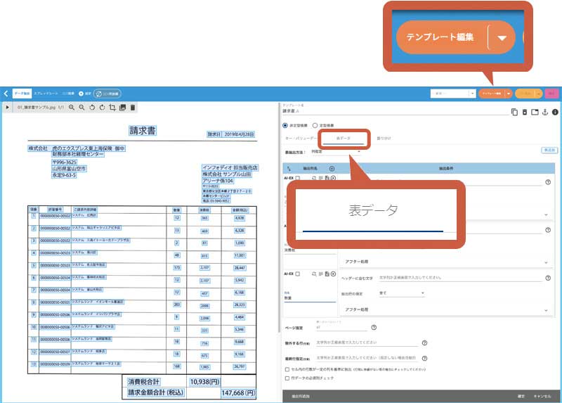 表データにマスタデータを連携する