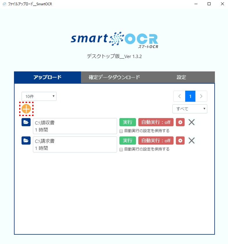 複数のタスクを設定する