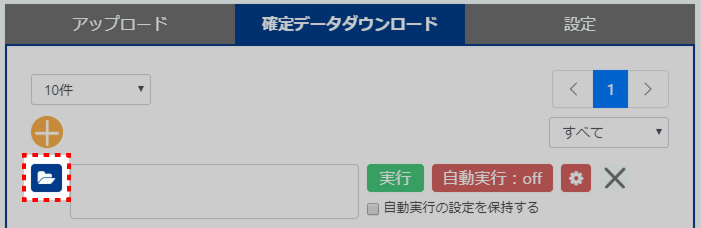 確定データの保存先フォルダを指定する
