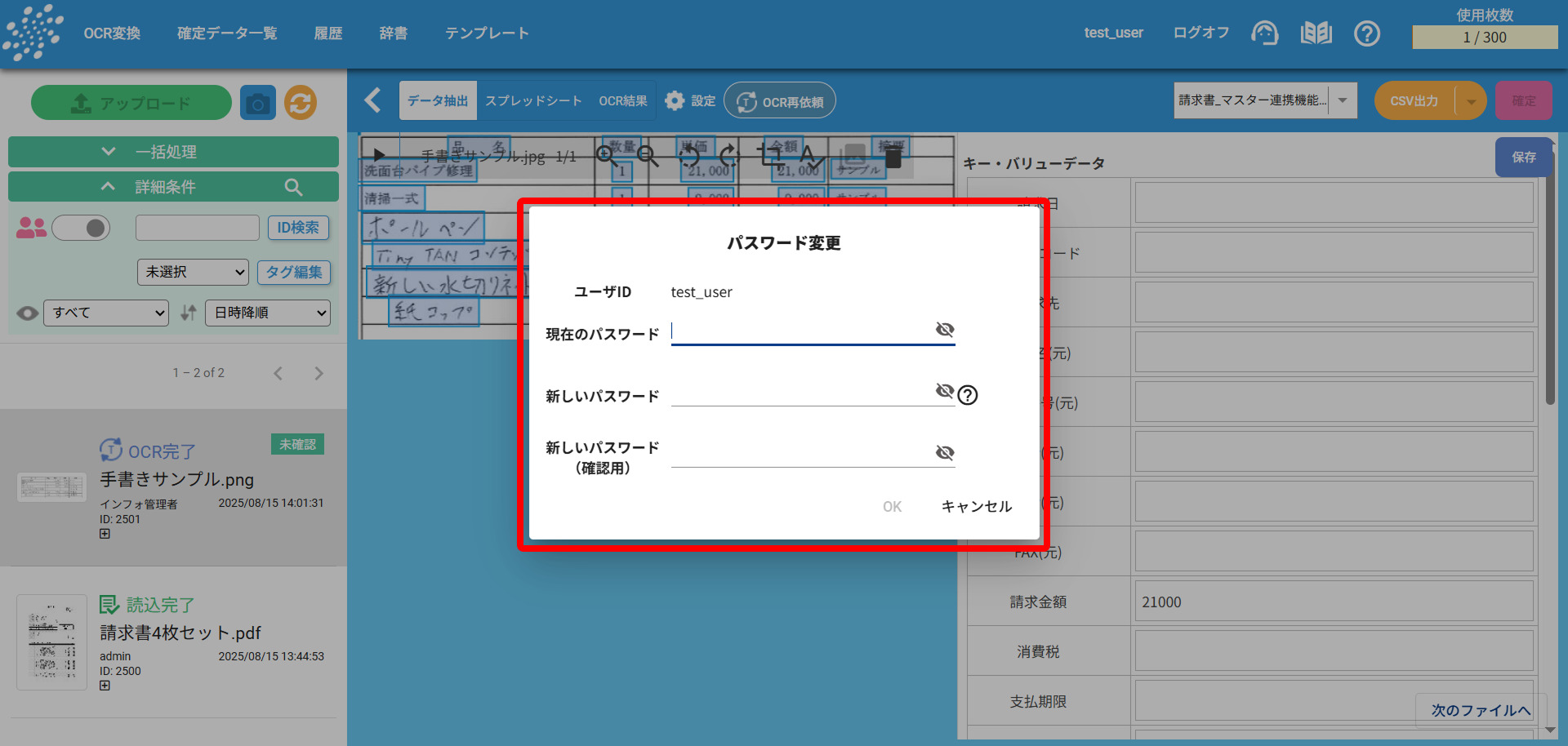 パスワード更新