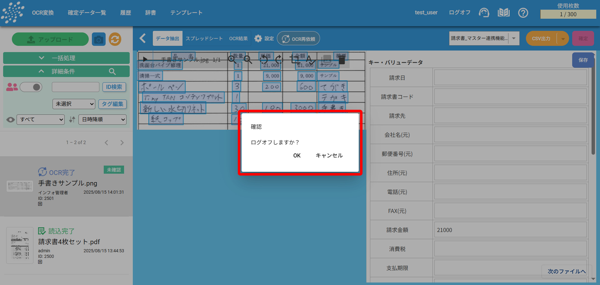 ログオフ
