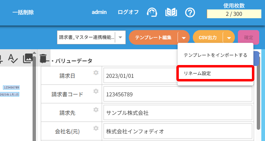 リネームを設定する