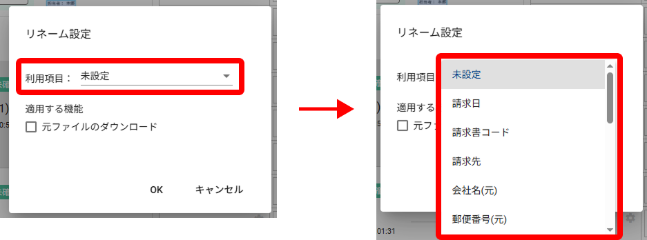 利用項目選択