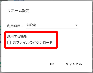 適用する機能