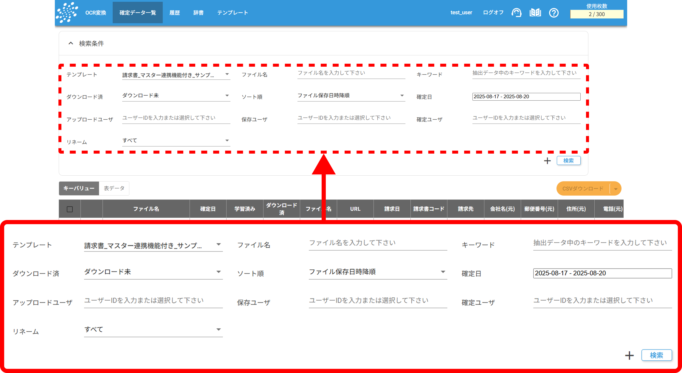 確定データ一覧の検索