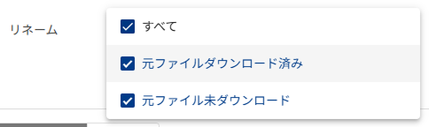 リネームで検索
