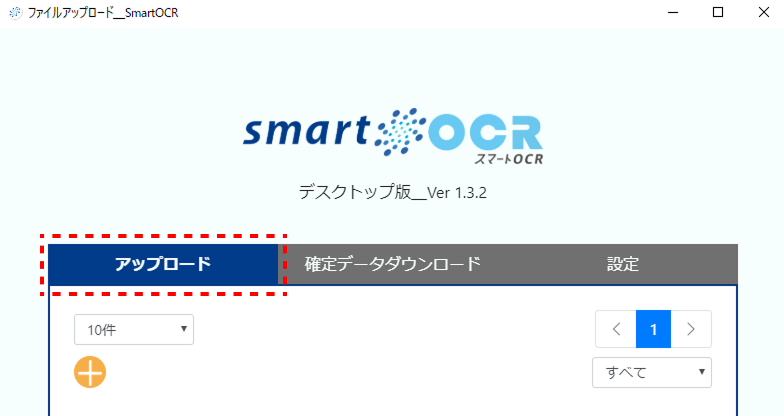 スマートOCR LOADERのアップロード画面