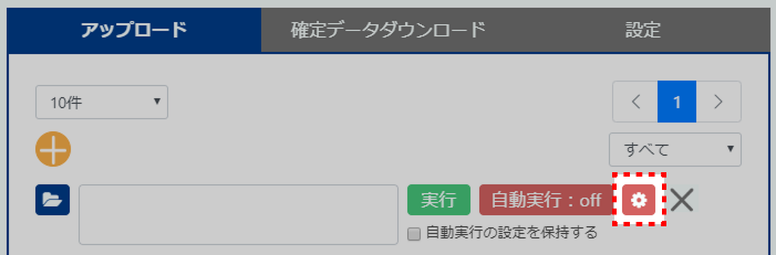 アップロードの設定画面を開く
