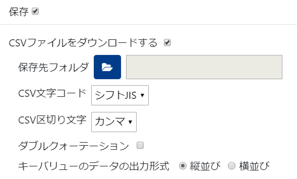 保存した抽出データをCSVファイルで自動でダウンロードする