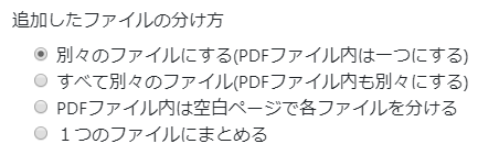 追加したファイルの分け方