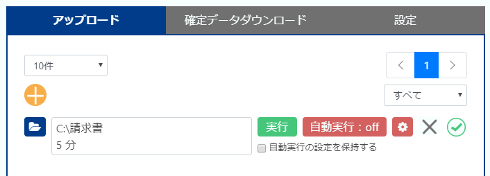 自動でアップロードを実行する場合には、自動実行ボタンを押して状態をonへ切り替える