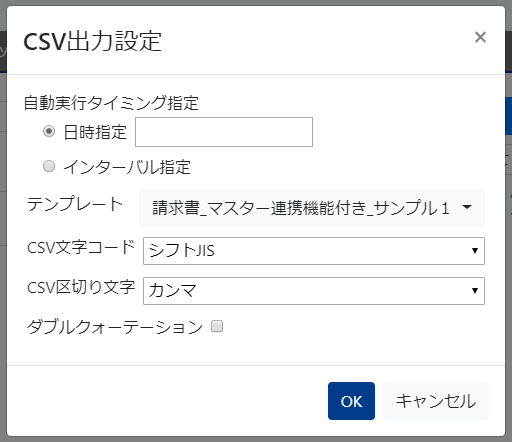 確定データダウンロードの設定画面ポップアップ