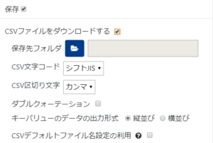 保存した抽出データをCSVファイルで自動でダウンロードする